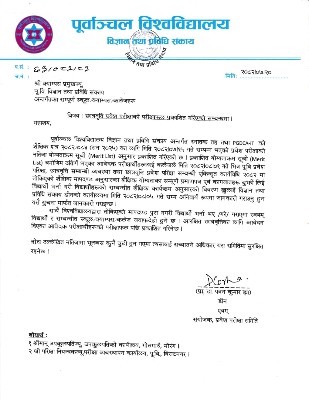 Scholarship Open Category Result 2025