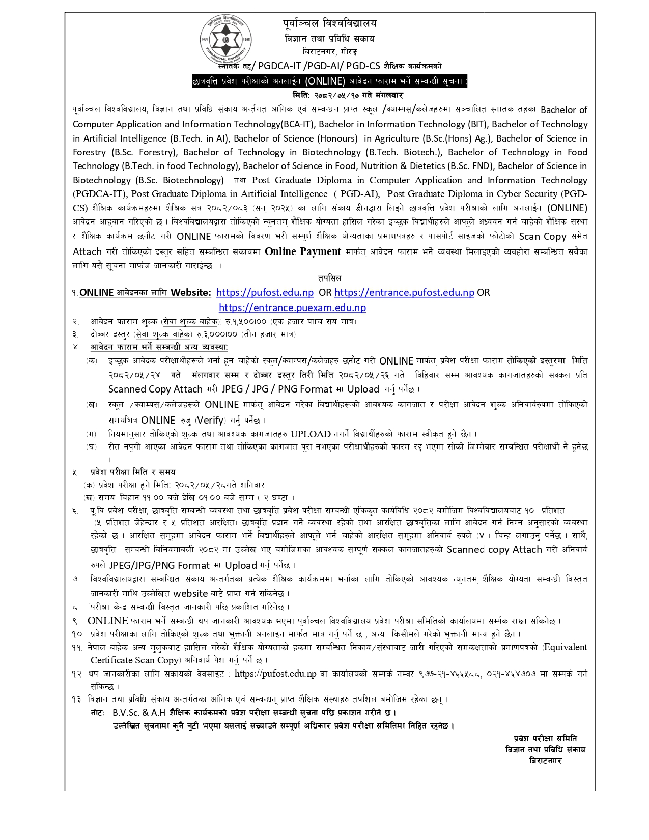 Scholarship Entrance Examination-2025