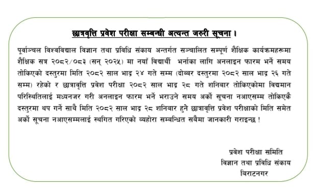 Scholarship Entrance Exam Notice