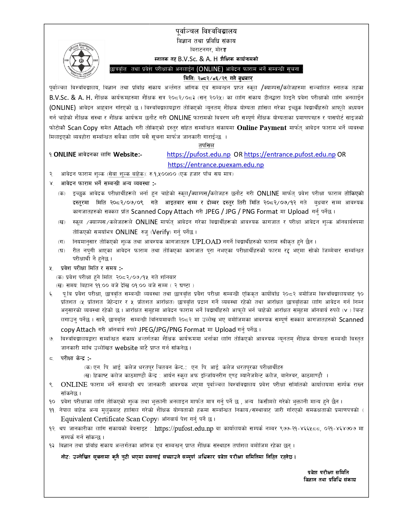 B.V.Sc. & A.H. Program Entrance Notice.