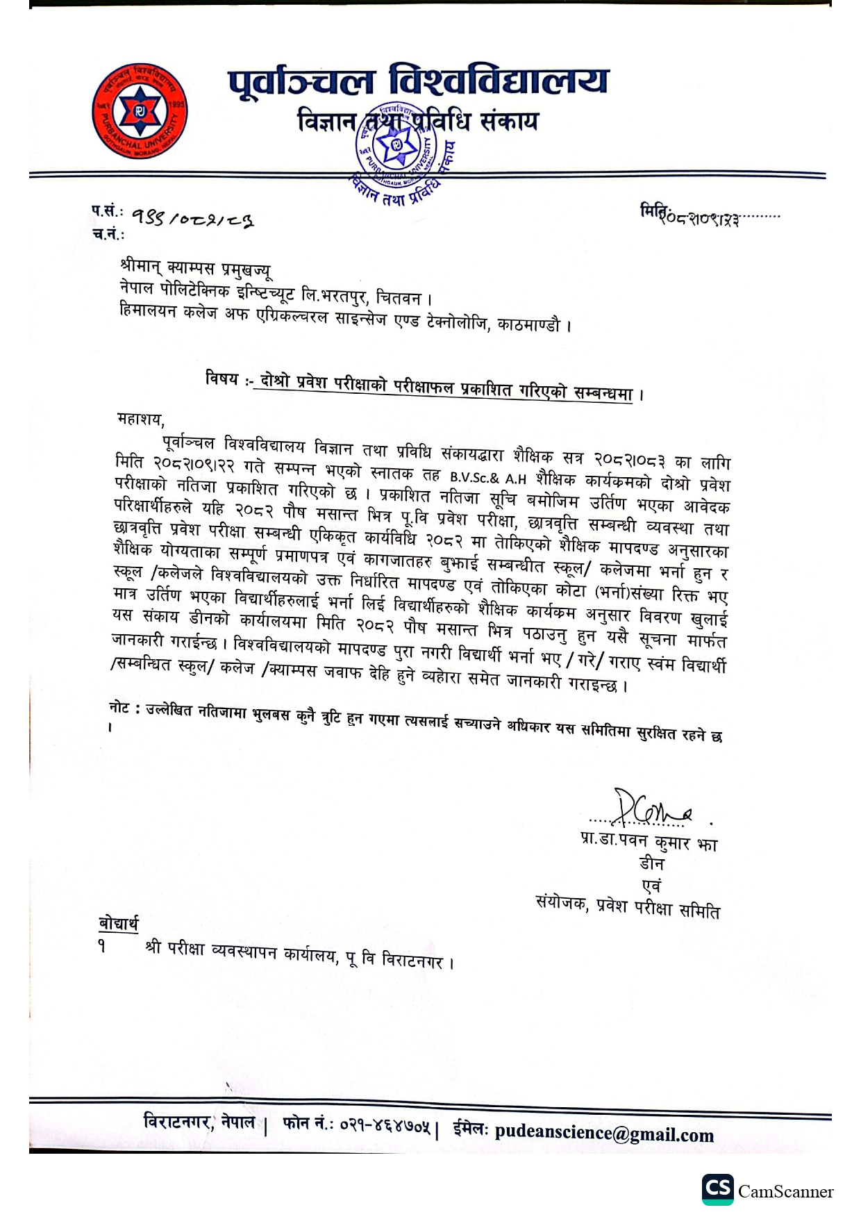 Second Entrance Examination Result