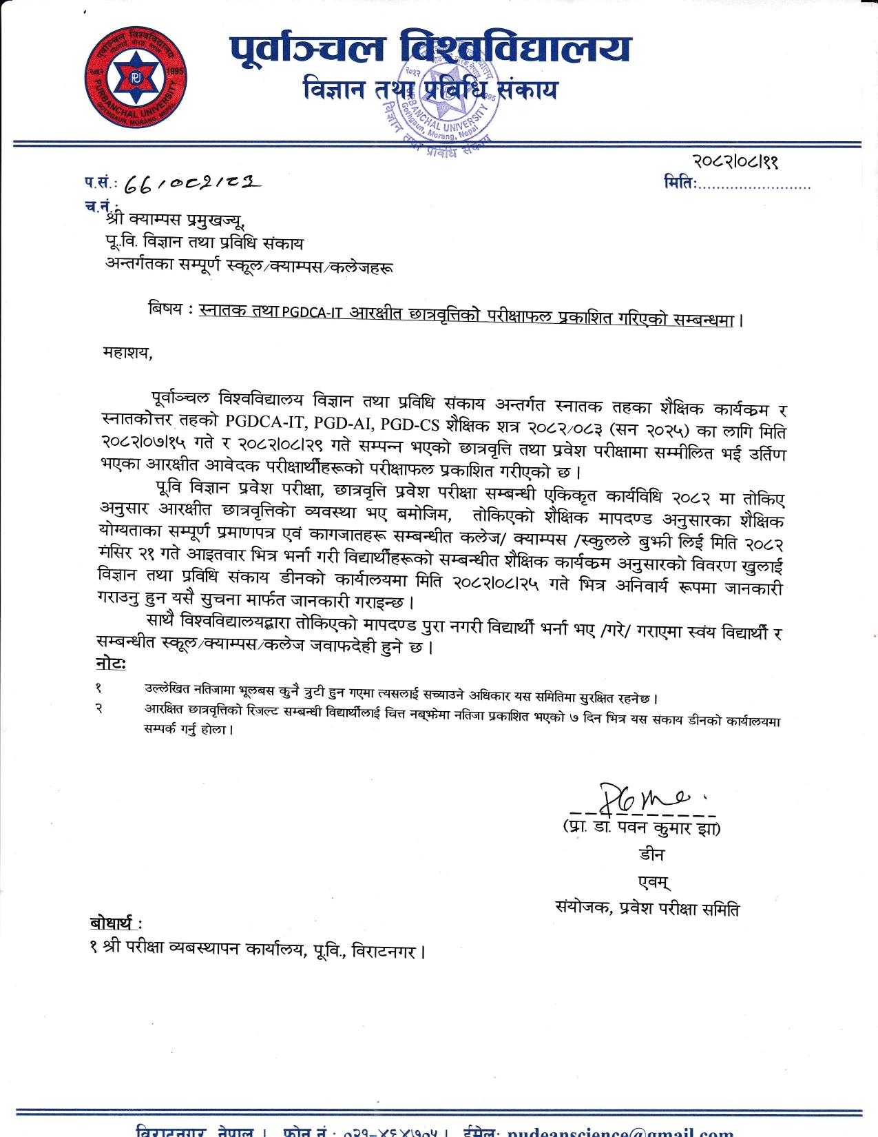 Result for reserved Category 2025